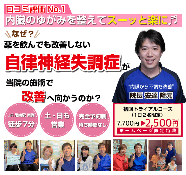 自律神経失調症 尼崎の整体 土日も営業 痛み改善専門 整体院アクティブスイッチ